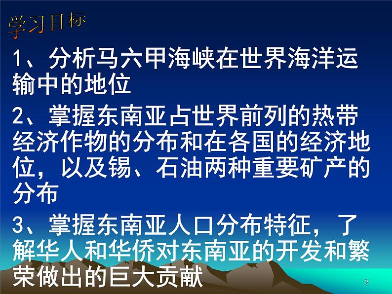 人教版地理七年级下册 东南亚课件第二课时第3页