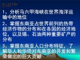 人教版地理七年级下册 东南亚课件第二课时