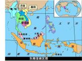人教版地理七年级下册 东南亚课件