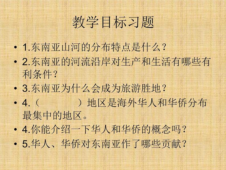 人教版地理七年级下册 东南亚2课件PPT第3页