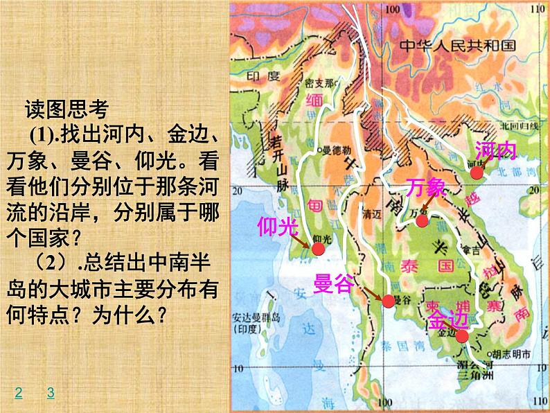 人教版地理七年级下册 东南亚2课件PPT第6页