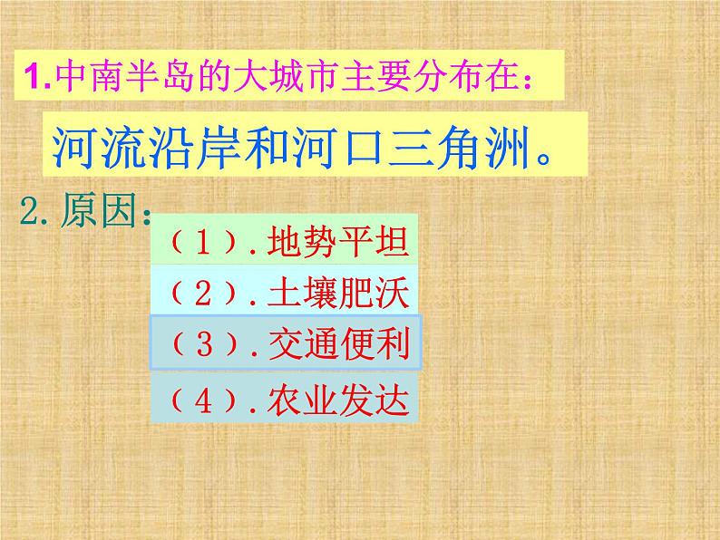 人教版地理七年级下册 东南亚2课件PPT第7页