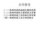 人教版地理七年级下湘教版2.4欧洲西部课件（84张）