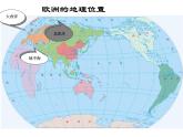 人教版地理七年级下湘教版2.4欧洲西部课件（84张）