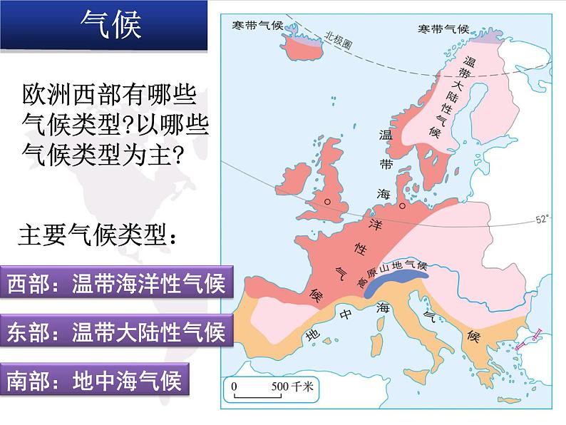 人教版地理七年级下册 欧洲西部课件第7页