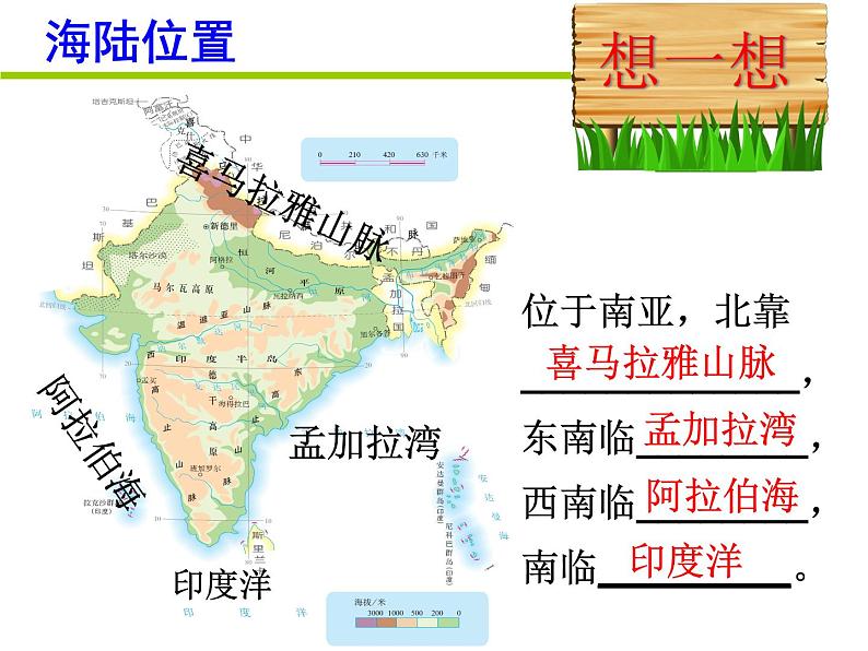 人教版七下第七章第三节印度（共38张PPT）第4页