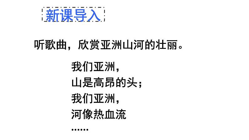 人教版七下6.2自然环境第一课时课件第1页