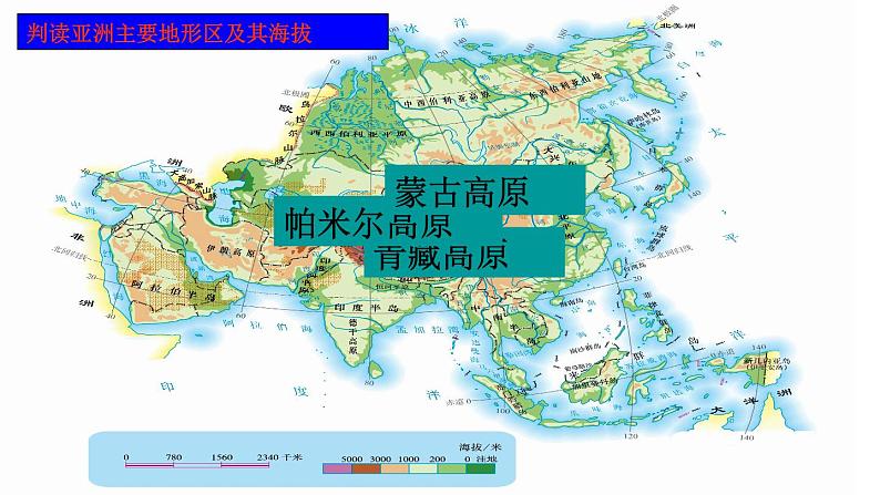 人教版七下6.2自然环境第一课时课件第7页