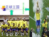 人教版七年级下册__巴西课件