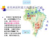 人教版七年级下册__巴西课件