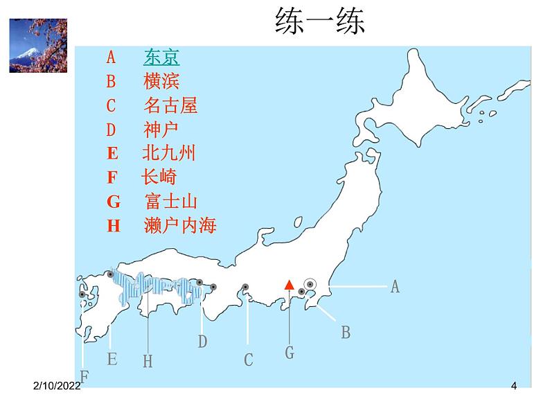 【人教版】地理七年级下册课件 第七章 我们邻近的国家和地区 日本 ppt（共21张PPT）第4页