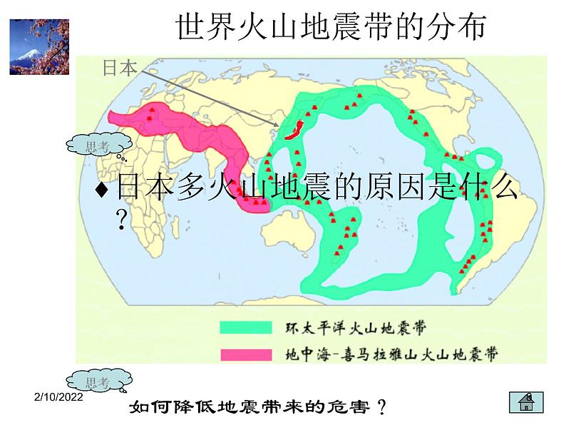 【人教版】地理七年级下册课件 第七章 我们邻近的国家和地区 日本 ppt（共21张PPT）第8页