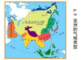 【人教版】地理七年级下册 第六章  我们生活的大洲亚洲  第二节自然环境（共26张PPT）