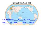 人教版地理七年级下册 欧洲西部_2课件PPT