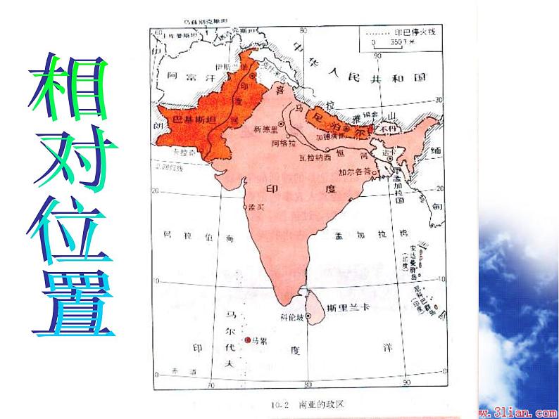 【人教版】地理七年级下册课件 第七章 我们邻近的国家和地区 第3节印度（共33张PPT）08