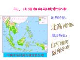 人教版地理七年级下册 东南亚第二课时课件PPT