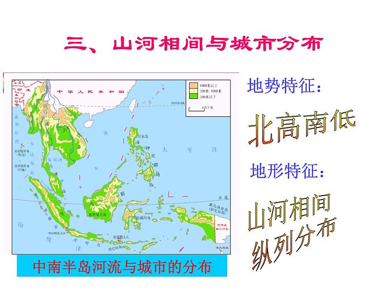 人教版地理七年级下册 东南亚第二课时课件PPT第4页