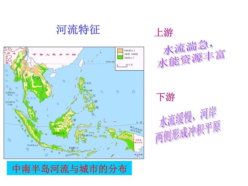 人教版地理七年级下册 东南亚第二课时课件PPT第5页