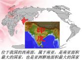 人教版地理七年级下册 第三节 印度2课件PPT