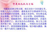 人教版地理七年级下册 第三节 印度2课件PPT