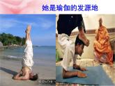 人教版地理七年级下册 第三节 印度2课件PPT