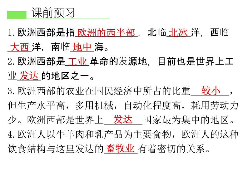 人教版地理七年级下册 第二节 欧洲西部课件PPT第3页