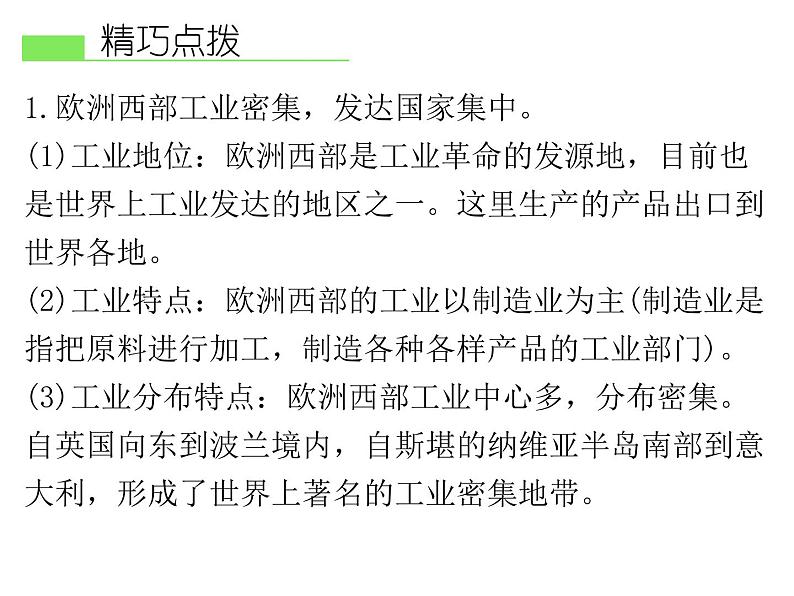 人教版地理七年级下册 第二节 欧洲西部课件PPT第5页