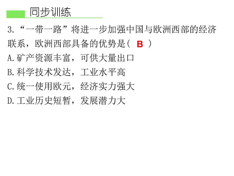 人教版地理七年级下册 第二节 欧洲西部课件PPT第7页