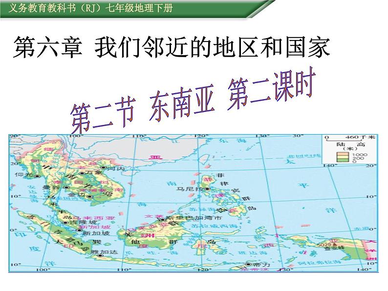 人教版七年级地理下册课件：第七章 第二节 东南亚 第二课时第1页