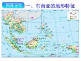 人教版七年级地理下册课件：第七章 第二节 东南亚 第二课时