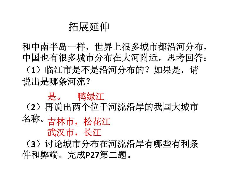 人教版七年级地理下册课件：第七章 第二节 东南亚 第二课时第8页