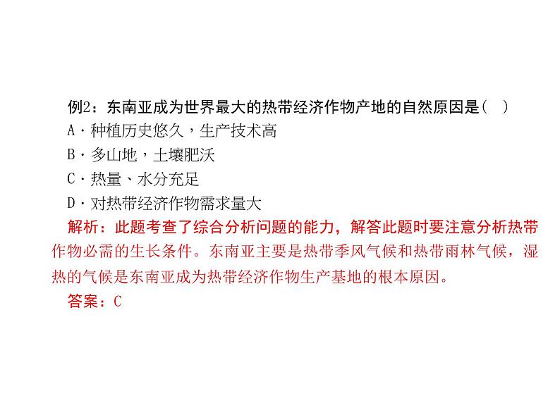 人教七年级下册地理习题课件：第七章第二节　东南亚 第一课时课堂训练(东南亚概况、气候)第3页