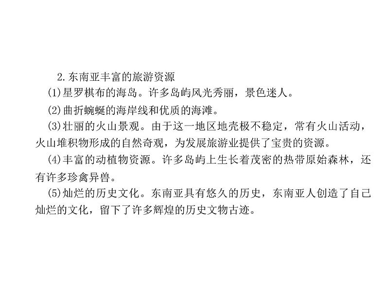 人教七年级下册地理习题课件：第七章第二节　东南亚 第一课时课堂训练(东南亚概况、气候)第5页