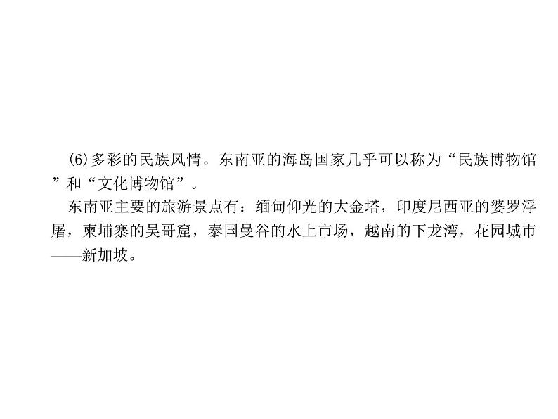 人教七年级下册地理习题课件：第七章第二节　东南亚 第一课时课堂训练(东南亚概况、气候)第6页