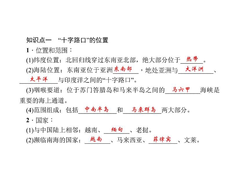 人教七年级下册地理习题课件：第七章第二节　东南亚 第一课时课堂训练(东南亚概况、气候)第8页