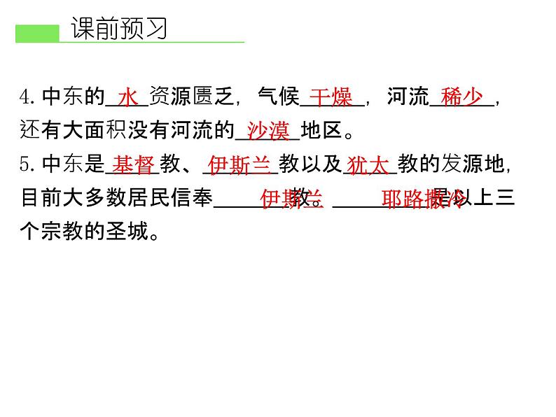 人教版地理七年级下册 第一节 中东课件PPT第4页