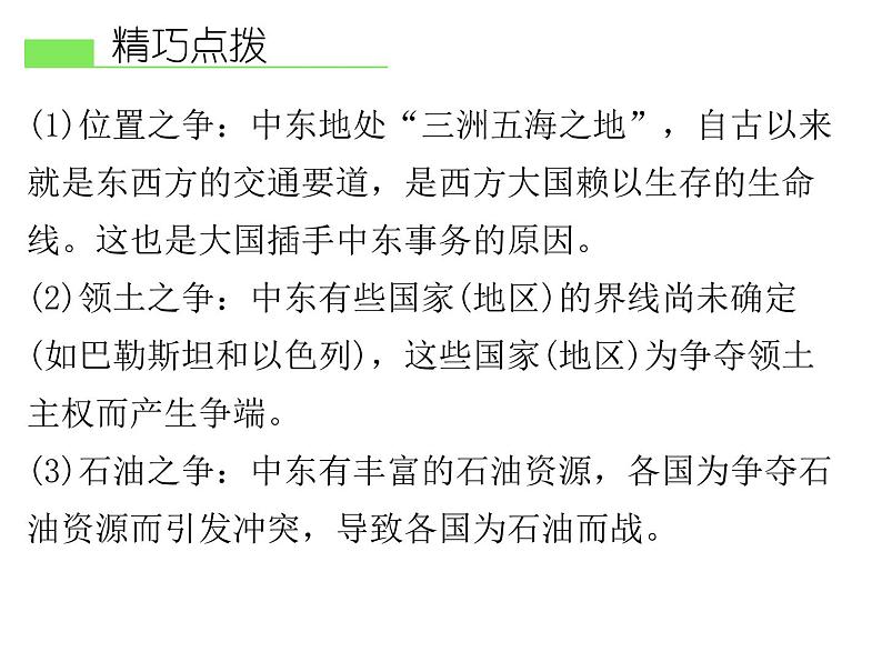 人教版地理七年级下册 第一节 中东课件PPT第6页