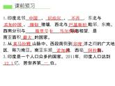 人教版地理七年级下册 第三节 印度课件PPT