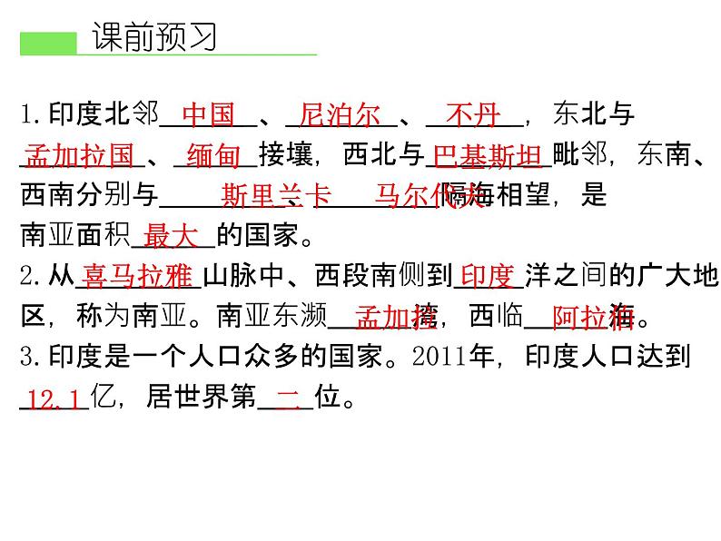 人教版地理七年级下册 第三节 印度课件PPT第3页