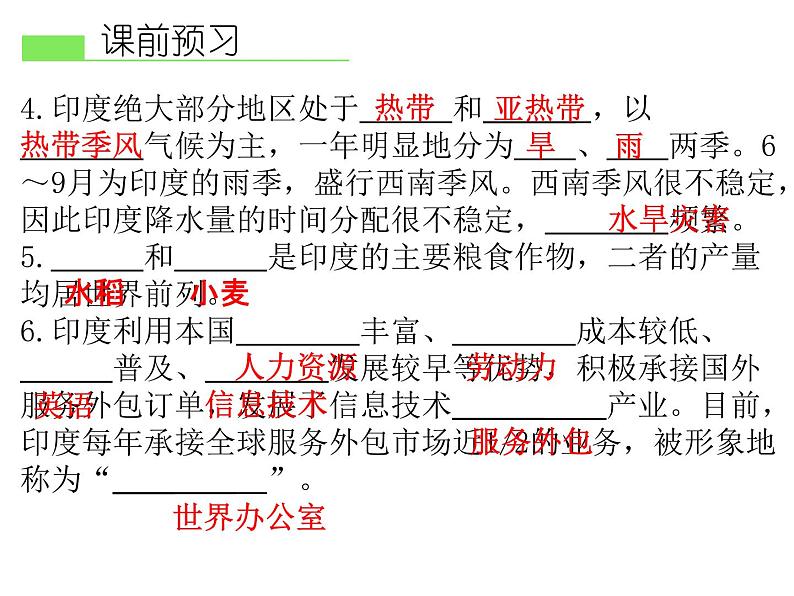 人教版地理七年级下册 第三节 印度课件PPT第4页