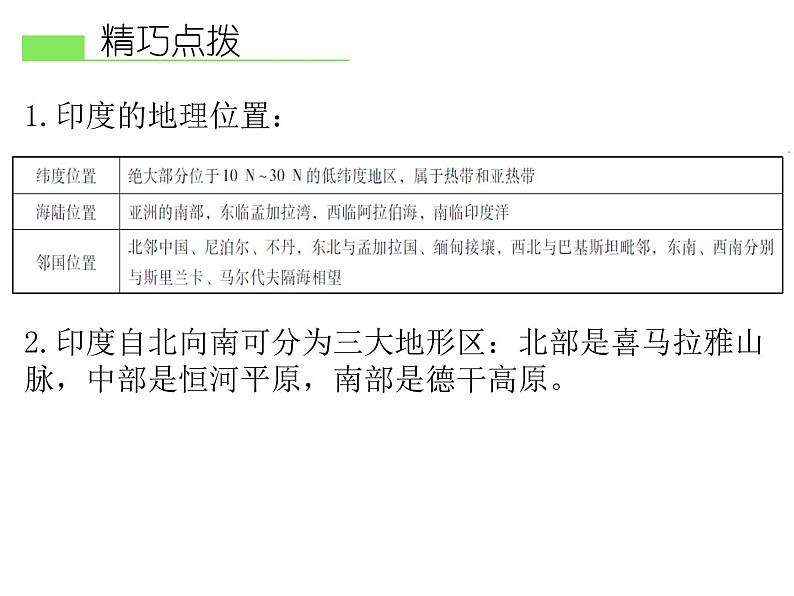 人教版地理七年级下册 第三节 印度课件PPT第6页