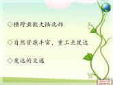 人教版地理七年级下册 俄罗斯课件PPT