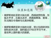 人教版地理七年级下册 俄罗斯课件PPT