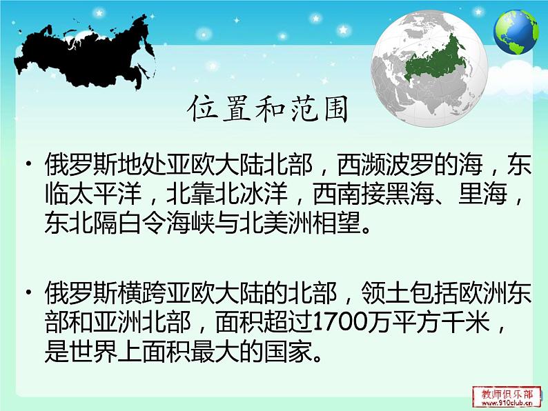 人教版地理七年级下册 俄罗斯课件PPT第4页