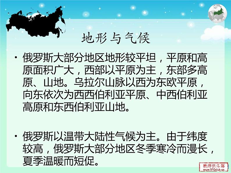 人教版地理七年级下册 俄罗斯课件PPT第7页