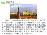 人教版地理七年级下册 第四节 俄罗斯课件PPT