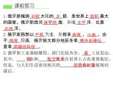 人教版地理七年级下册 第四节 俄罗斯课件PPT