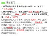 人教版地理七年级下册 第四节 俄罗斯课件PPT