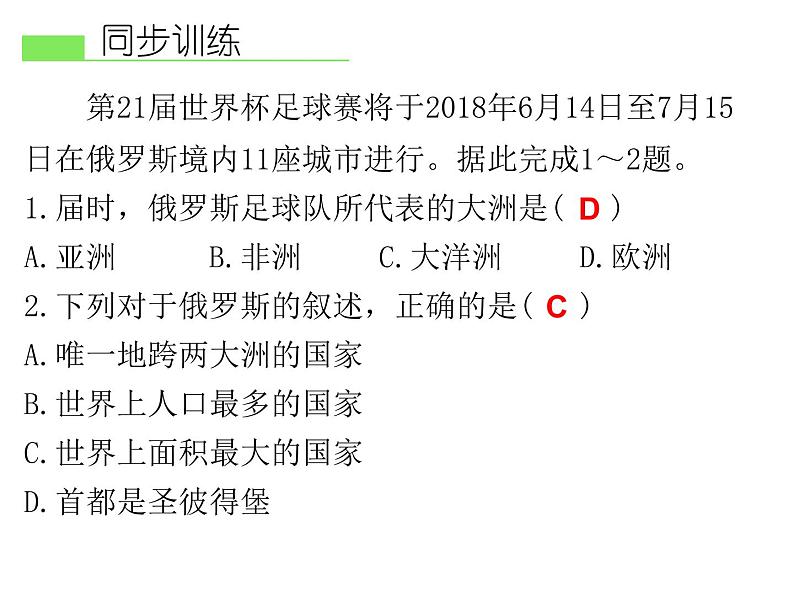 人教版地理七年级下册 第四节 俄罗斯课件PPT08