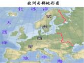 人教版地理七年级下册 欧洲西部课件PPT